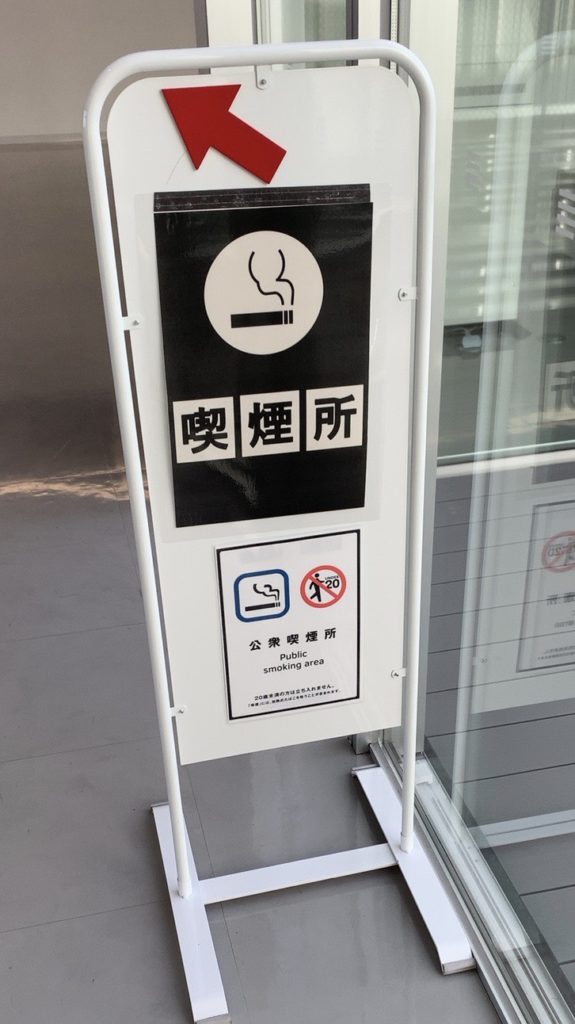 神奈川県警察運転免許センターの喫煙所