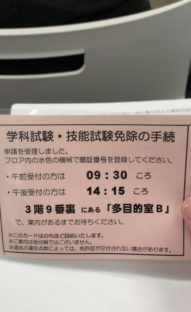 神奈川県警察運転免許センターの手続き完了カード