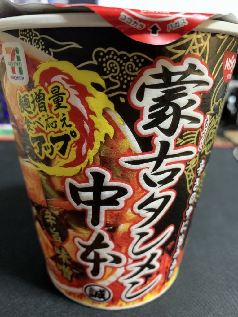 蒙古タンメン中本 辛旨味噌